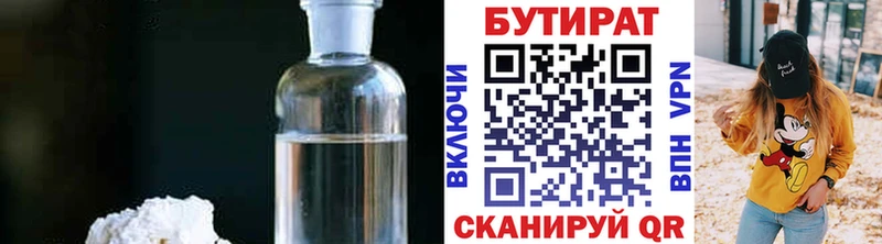 БУТИРАТ Butirat  Орлов 