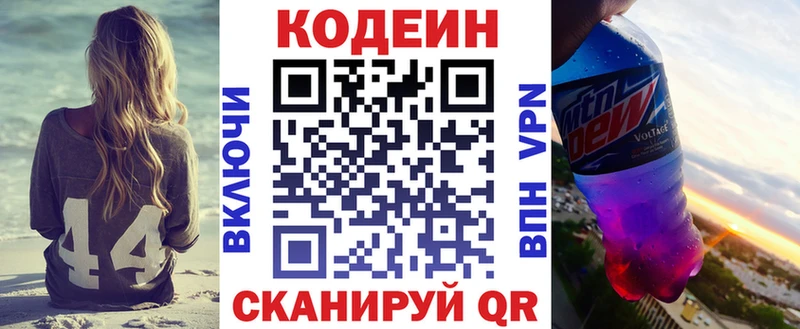Кодеин Purple Drank  Орлов 